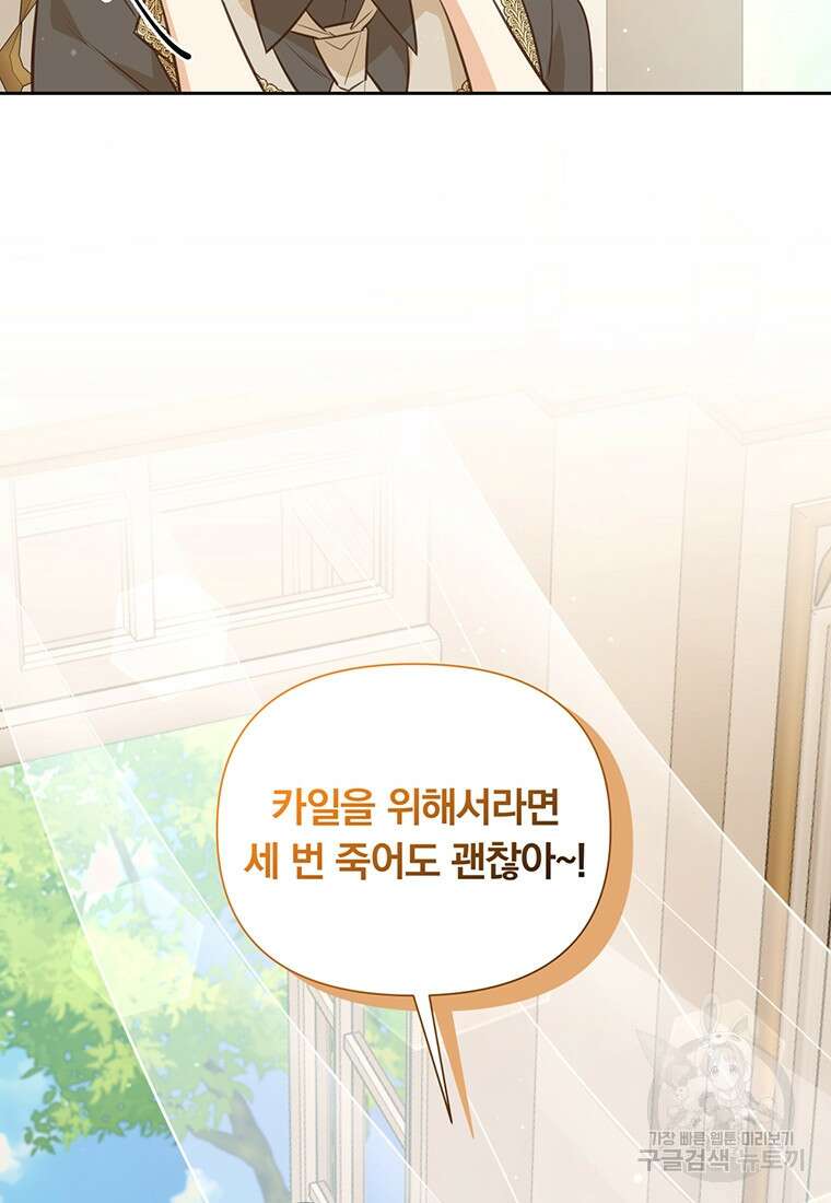 어차피 조연인데 나랑 사랑이나 해 115화 15