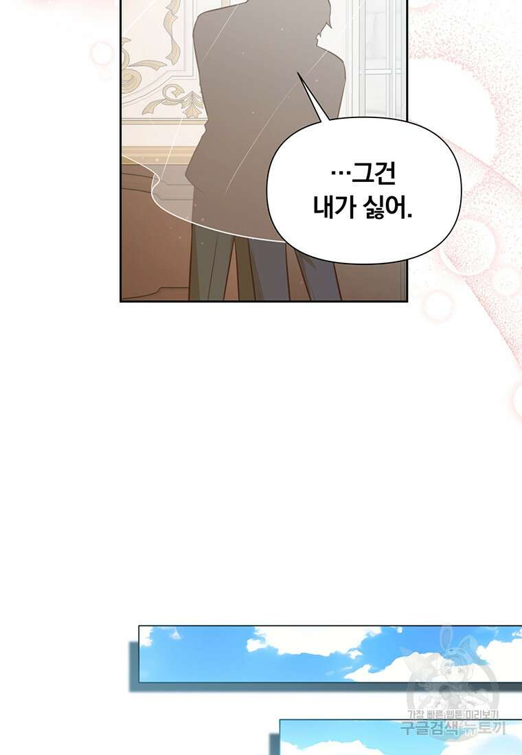 어차피 조연인데 나랑 사랑이나 해 115화 19