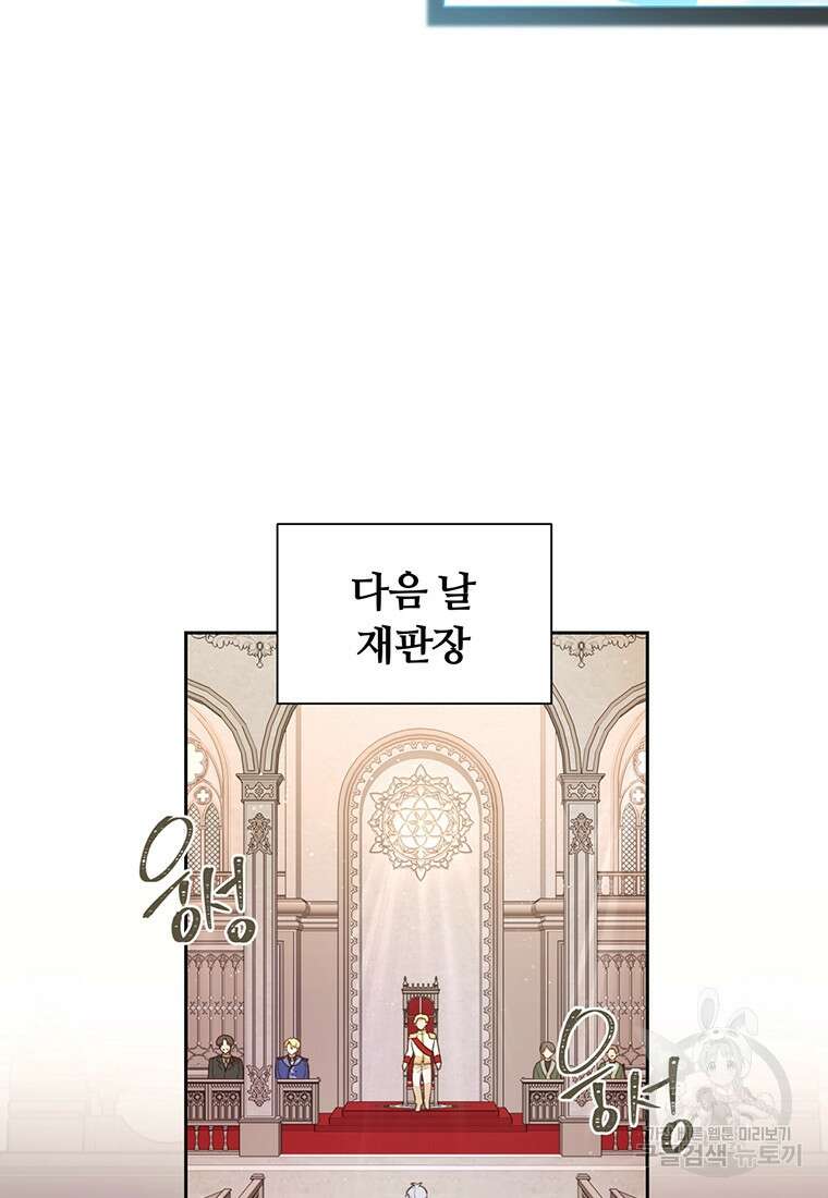 어차피 조연인데 나랑 사랑이나 해 115화 20