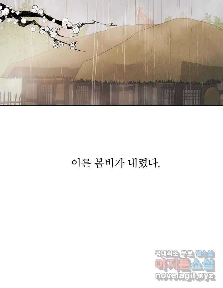 매화꽃그늘 54화 2