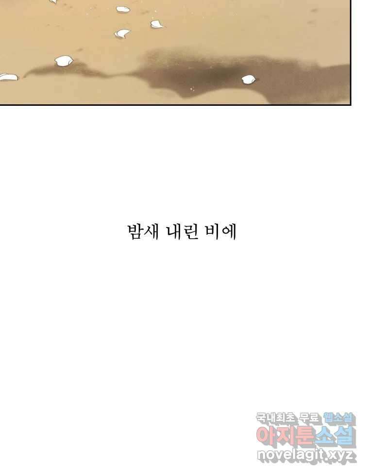 매화꽃그늘 54화 4