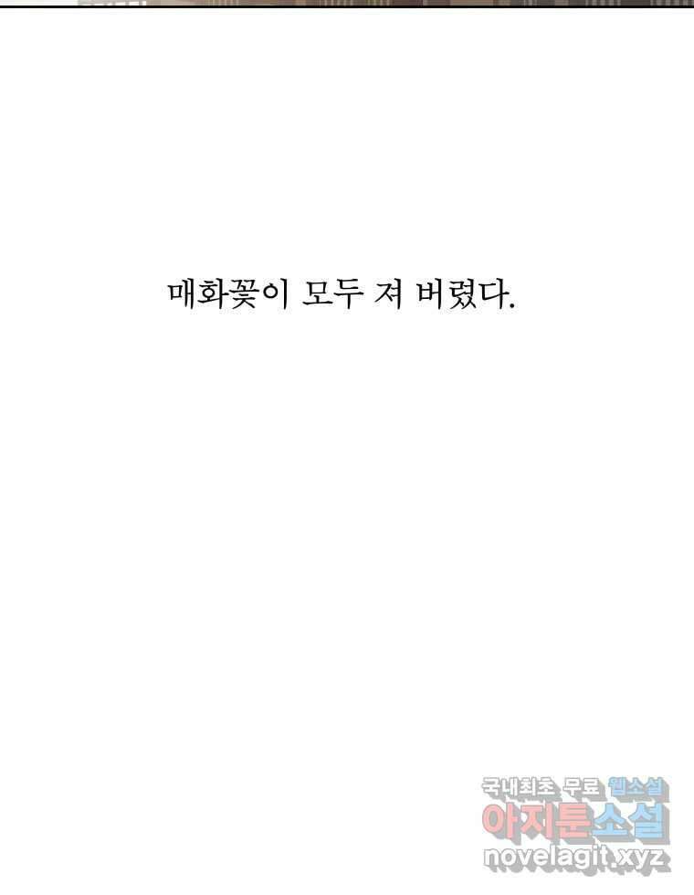 매화꽃그늘 54화 6