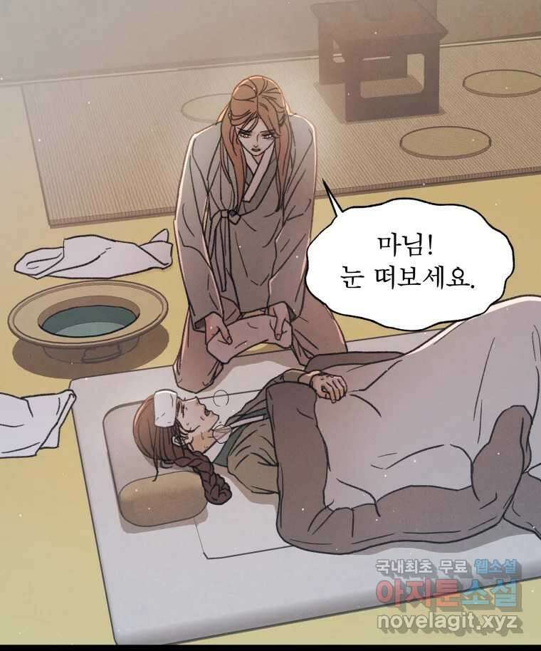 매화꽃그늘 54화 8