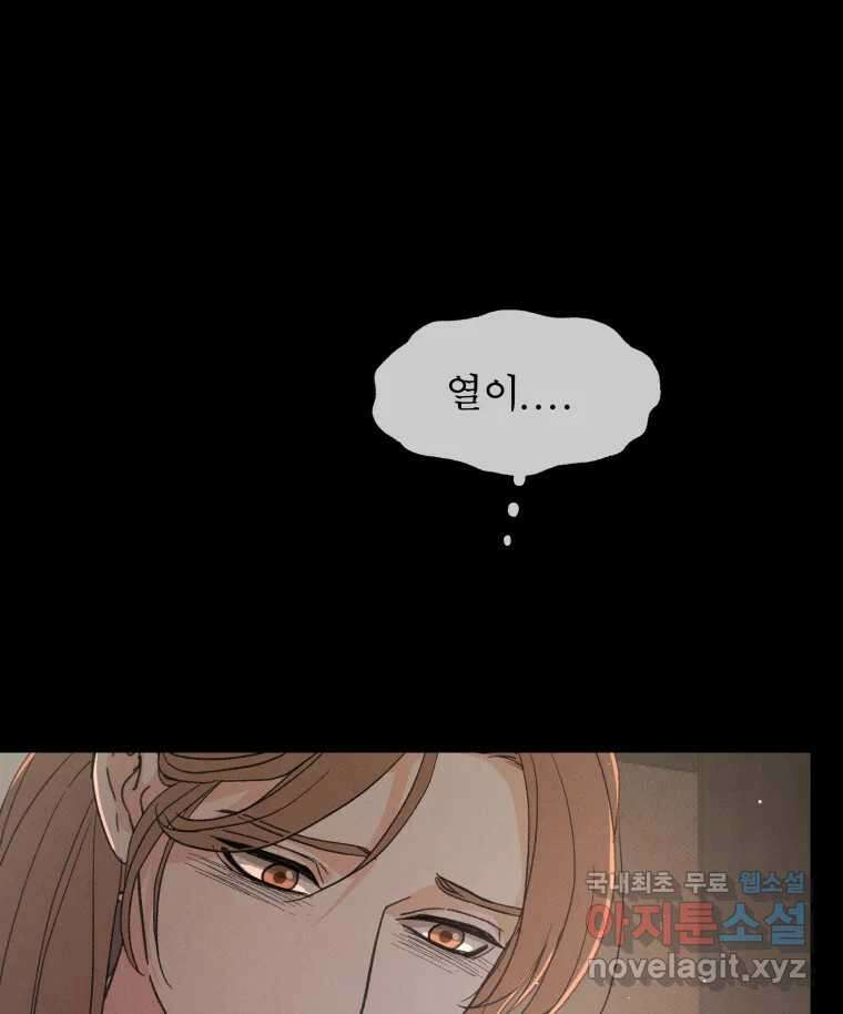 매화꽃그늘 54화 9