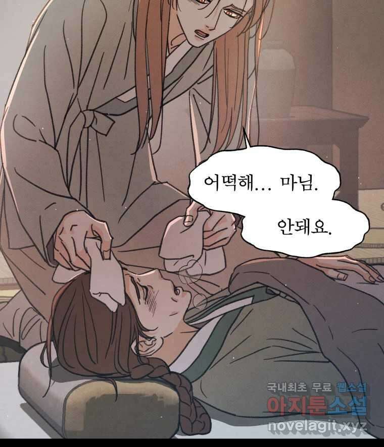매화꽃그늘 54화 18