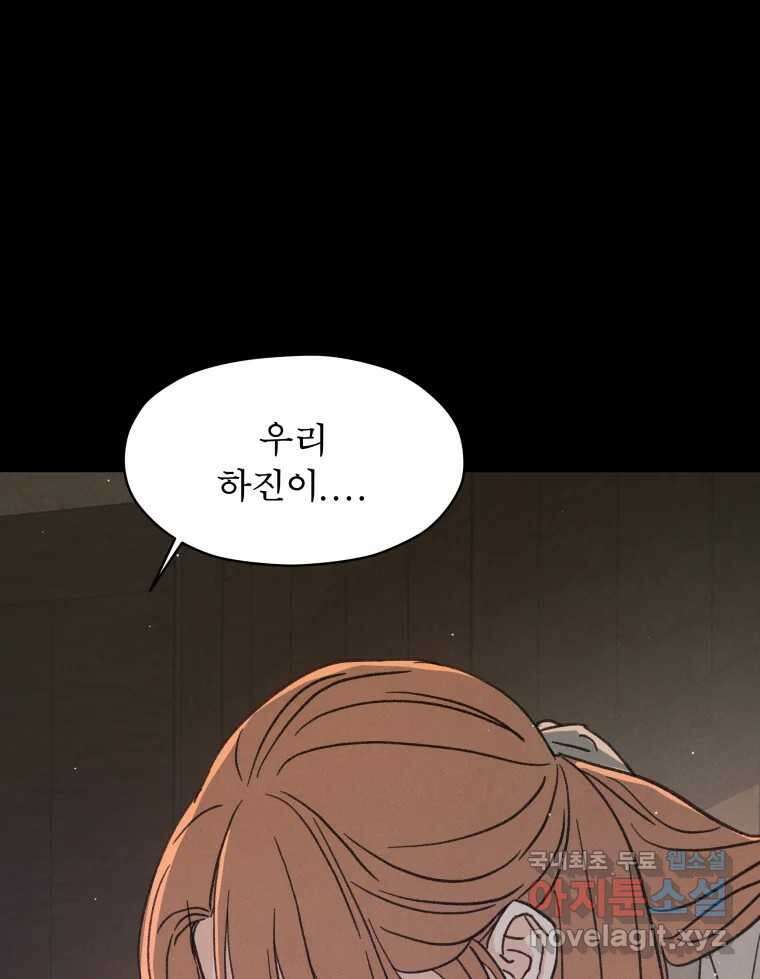 매화꽃그늘 54화 28