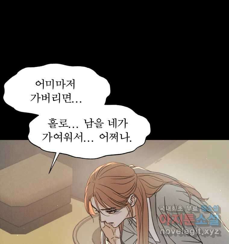 매화꽃그늘 54화 30