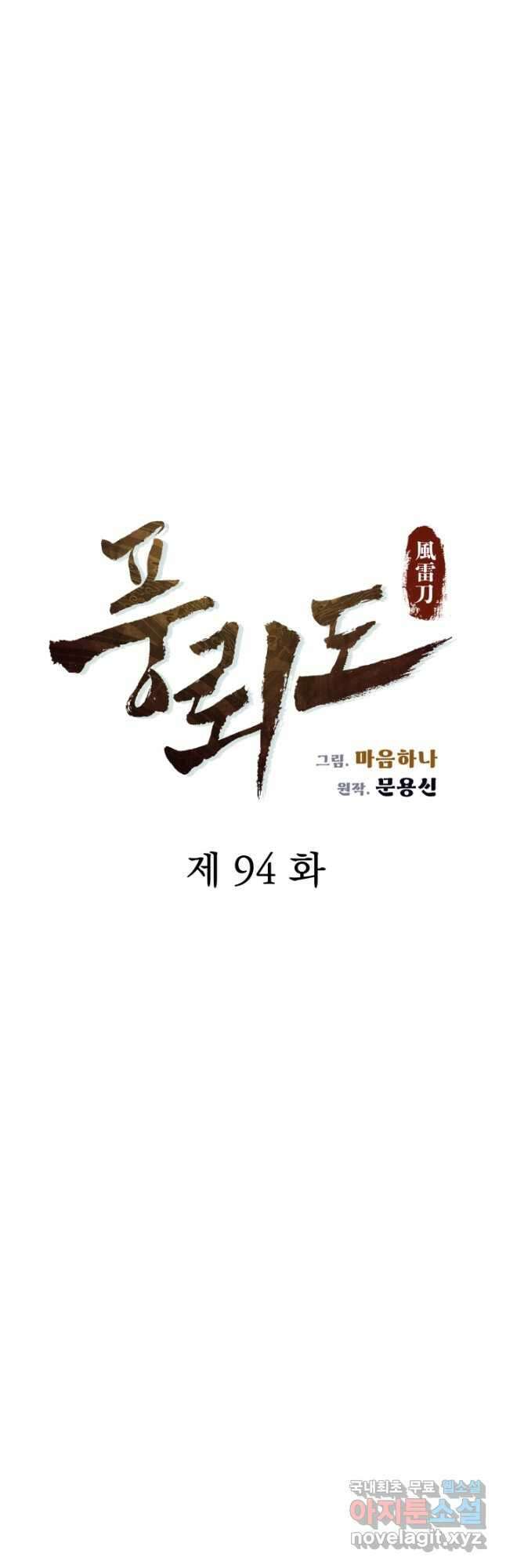 풍뢰도 94화 8