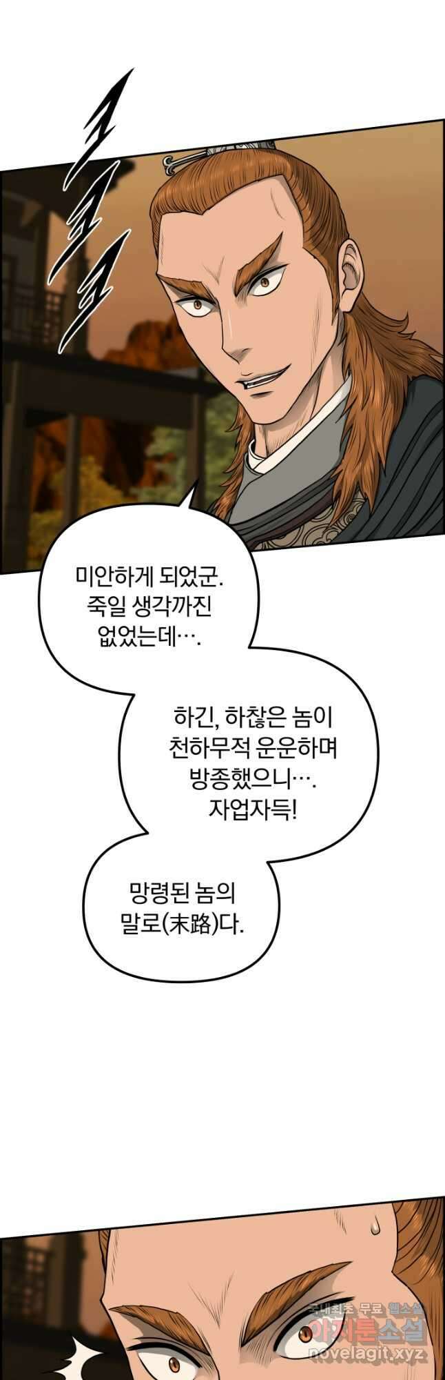 풍뢰도 94화 9