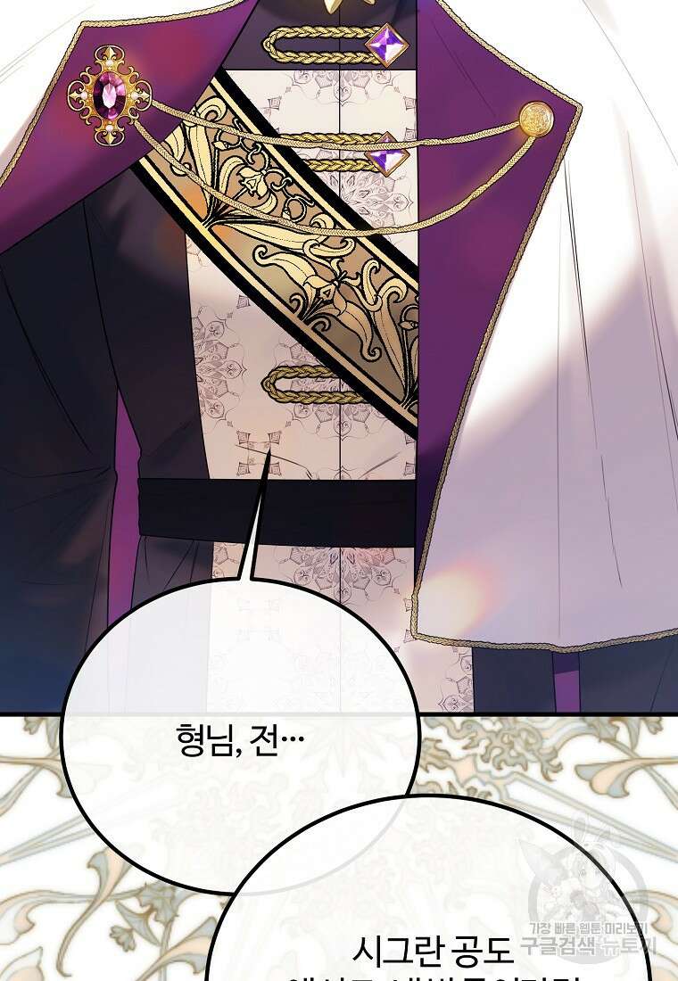 쌍둥이 언니의 파업 선언 45화 2