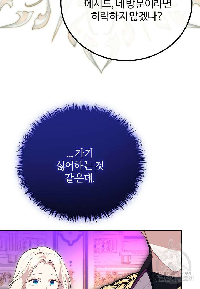 쌍둥이 언니의 파업 선언 45화 3