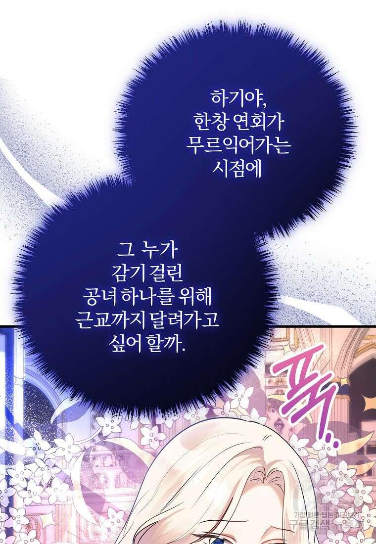 쌍둥이 언니의 파업 선언 45화 5