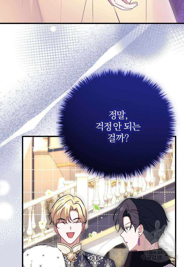 쌍둥이 언니의 파업 선언 45화 7