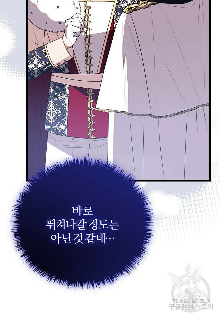 쌍둥이 언니의 파업 선언 45화 8