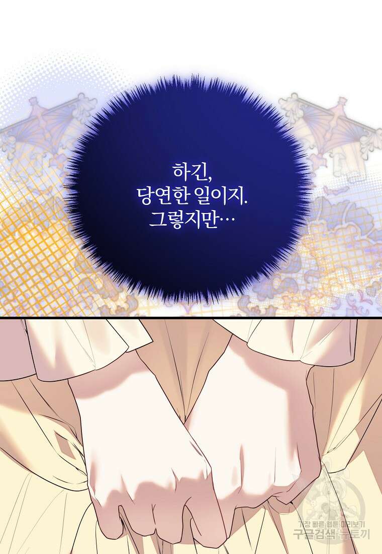 쌍둥이 언니의 파업 선언 45화 9