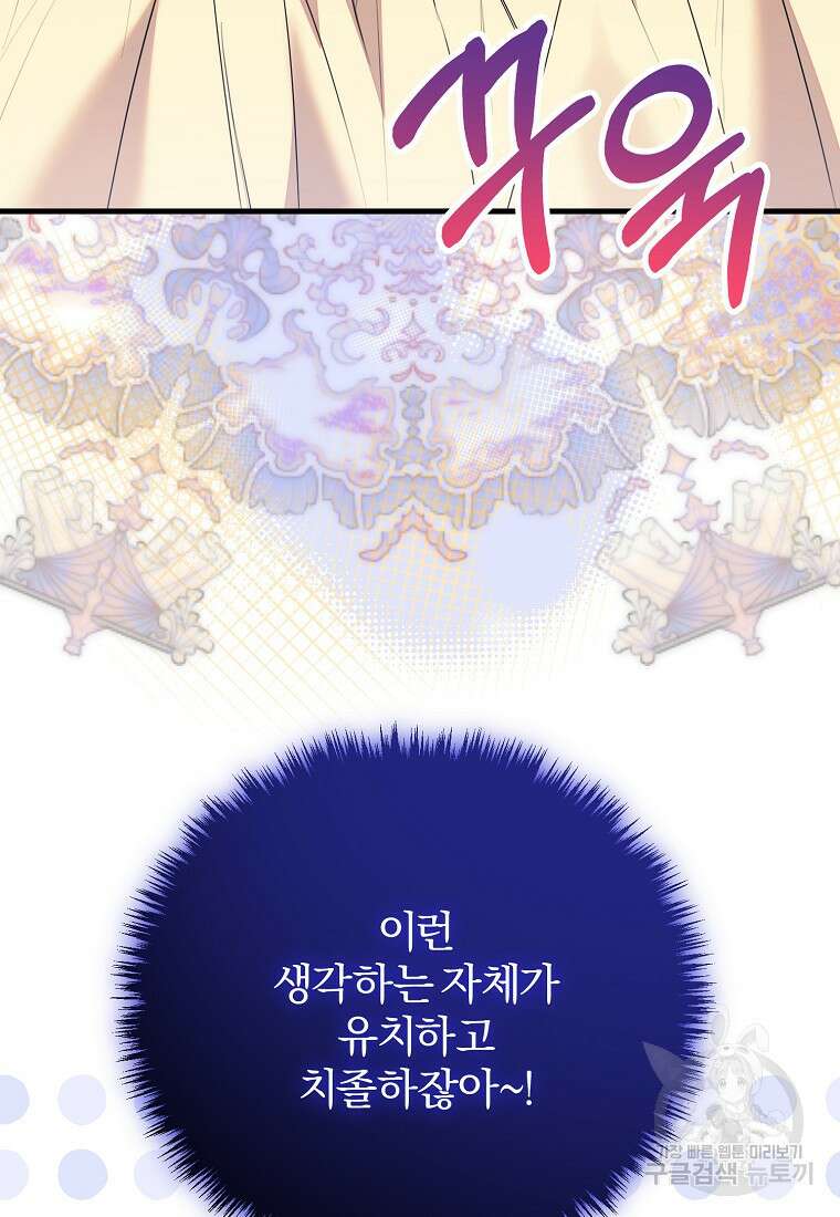 쌍둥이 언니의 파업 선언 45화 10