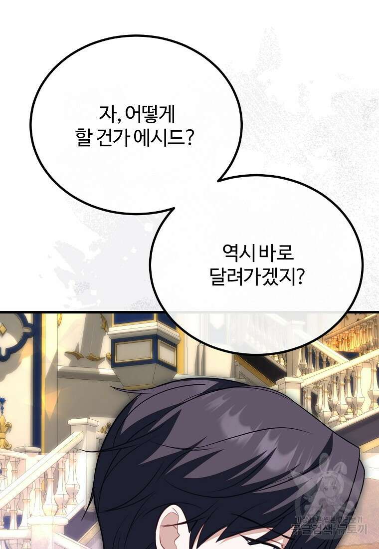 쌍둥이 언니의 파업 선언 45화 12