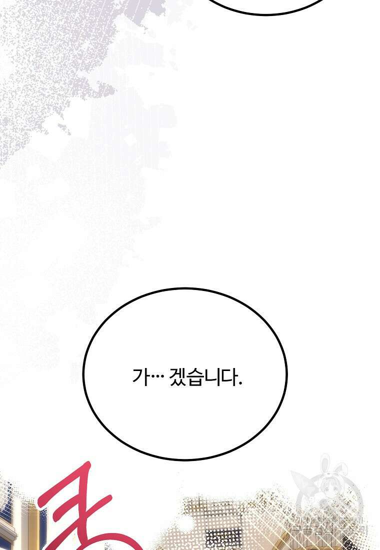 쌍둥이 언니의 파업 선언 45화 15