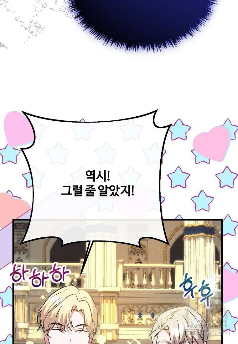 쌍둥이 언니의 파업 선언 45화 18