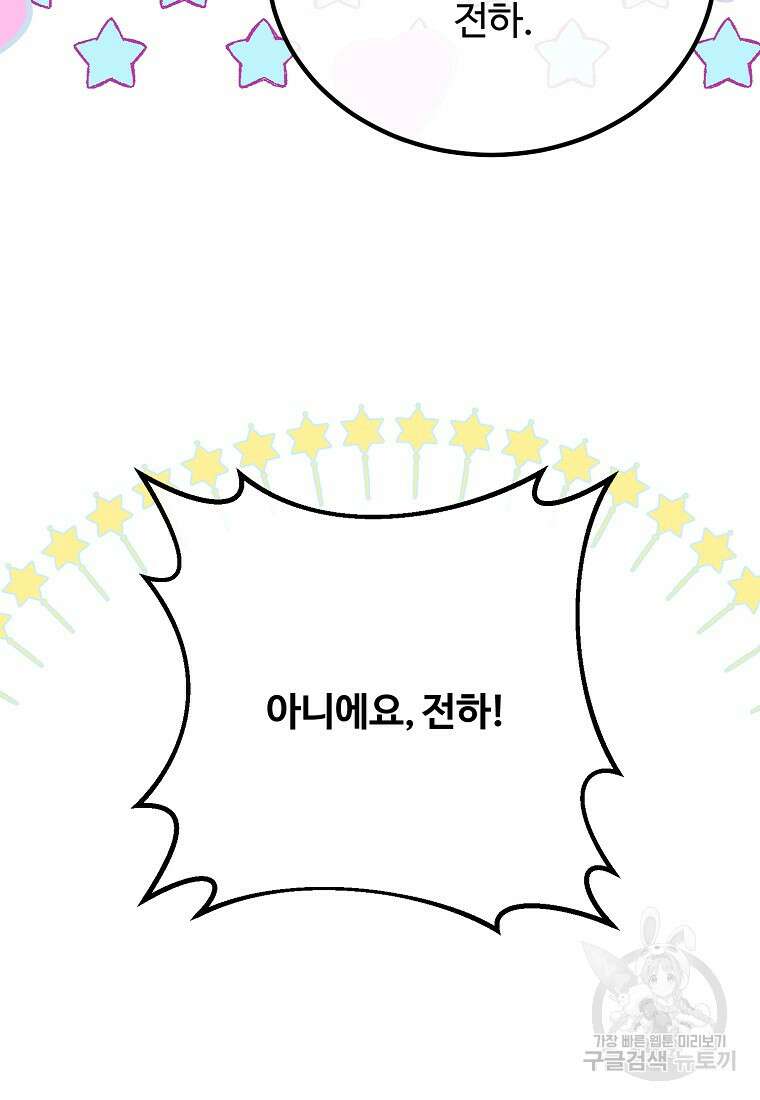 쌍둥이 언니의 파업 선언 45화 20