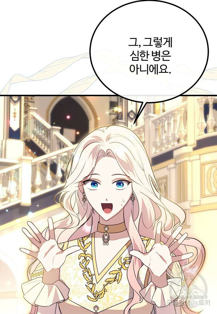쌍둥이 언니의 파업 선언 45화 24
