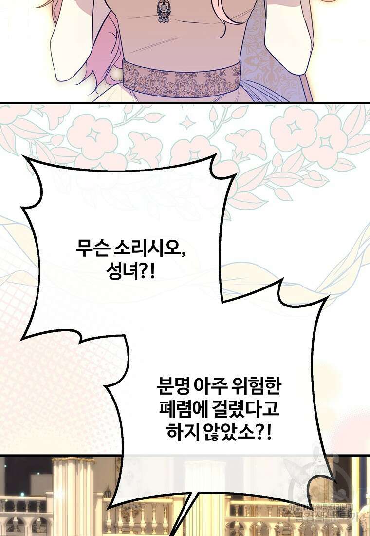 쌍둥이 언니의 파업 선언 45화 25
