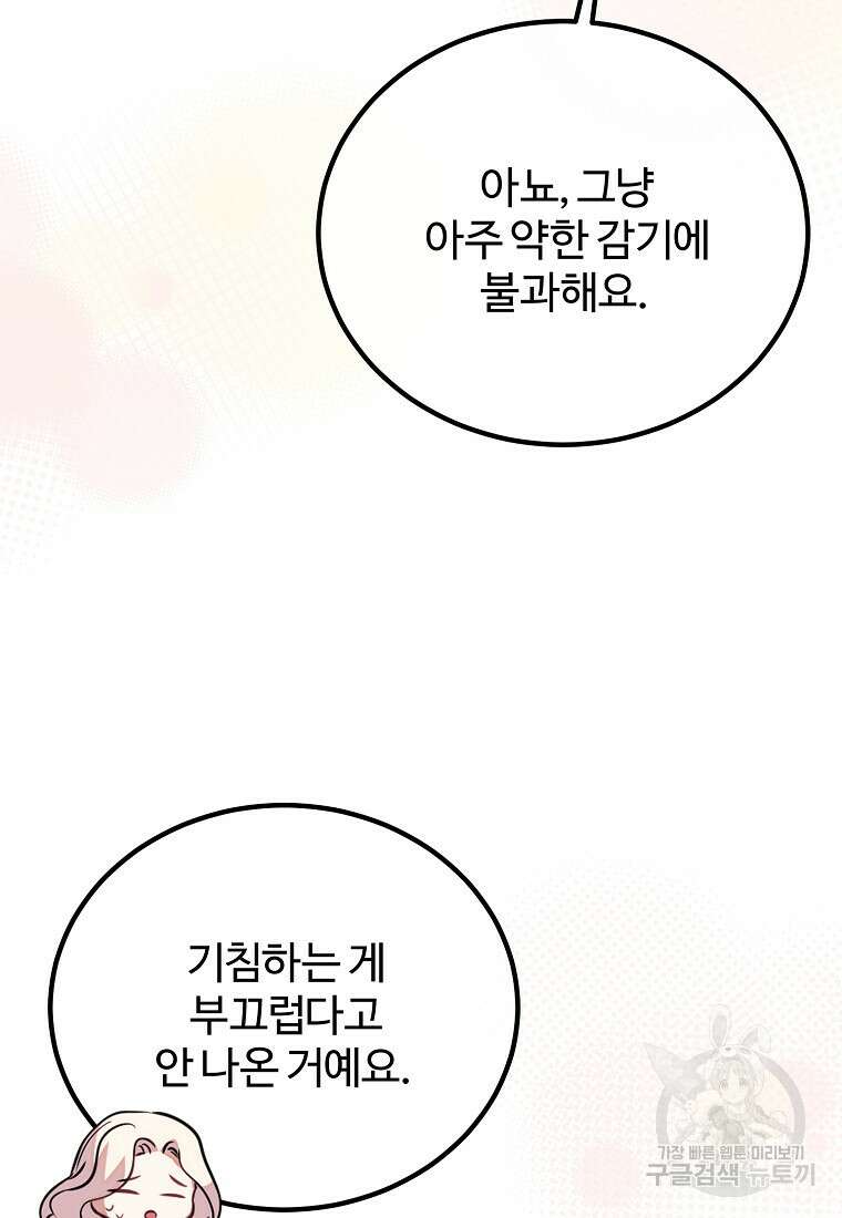 쌍둥이 언니의 파업 선언 45화 27