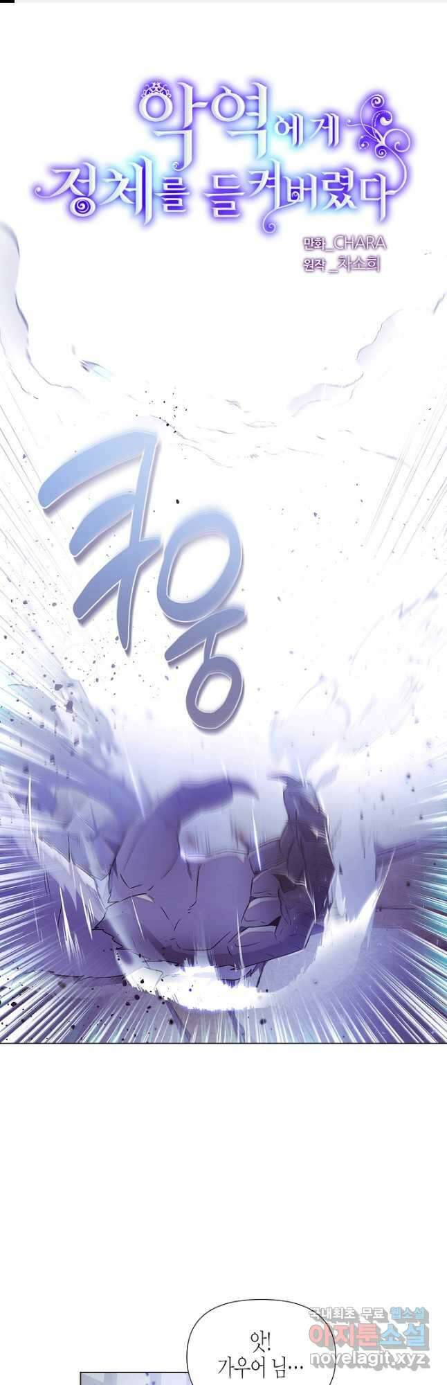 악역에게 정체를 들켜버렸다 124화 1