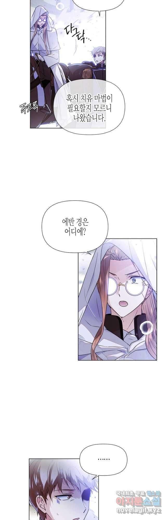 악역에게 정체를 들켜버렸다 124화 2
