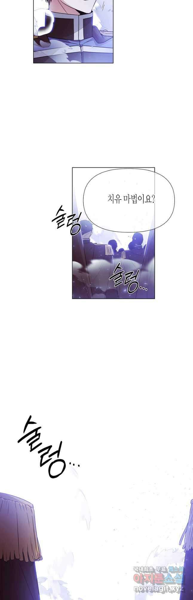 악역에게 정체를 들켜버렸다 124화 3