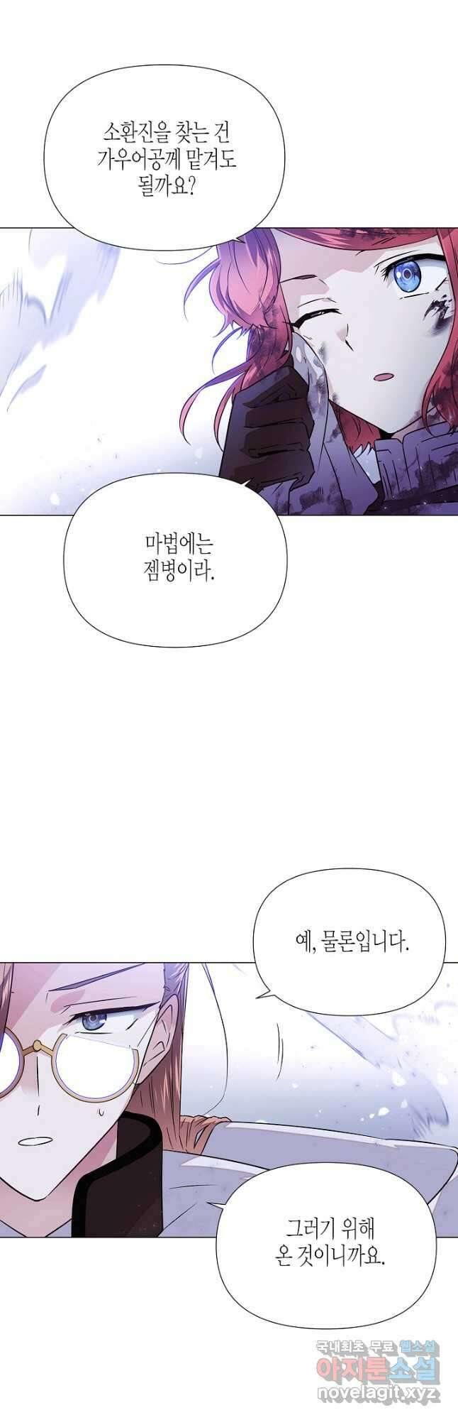 악역에게 정체를 들켜버렸다 124화 16
