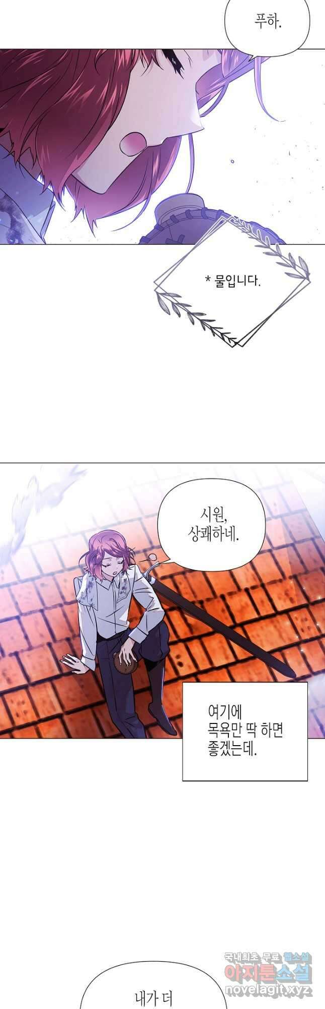 악역에게 정체를 들켜버렸다 124화 19