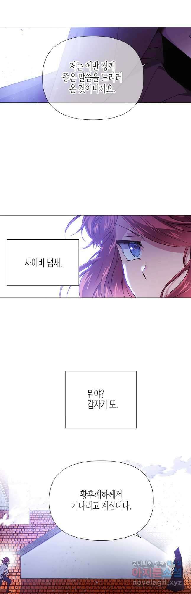 악역에게 정체를 들켜버렸다 124화 25
