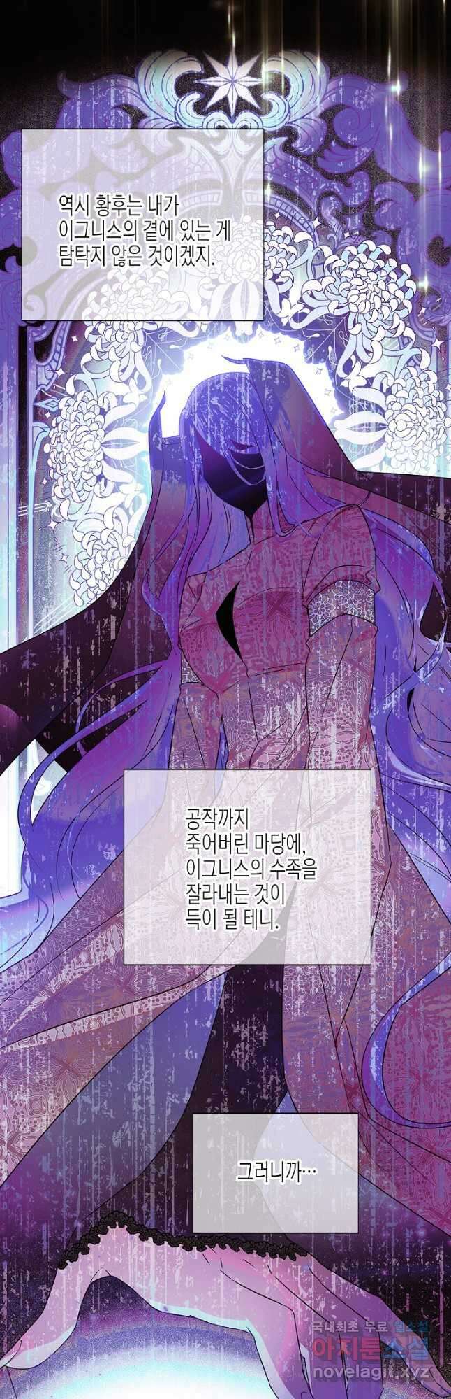 악역에게 정체를 들켜버렸다 124화 27