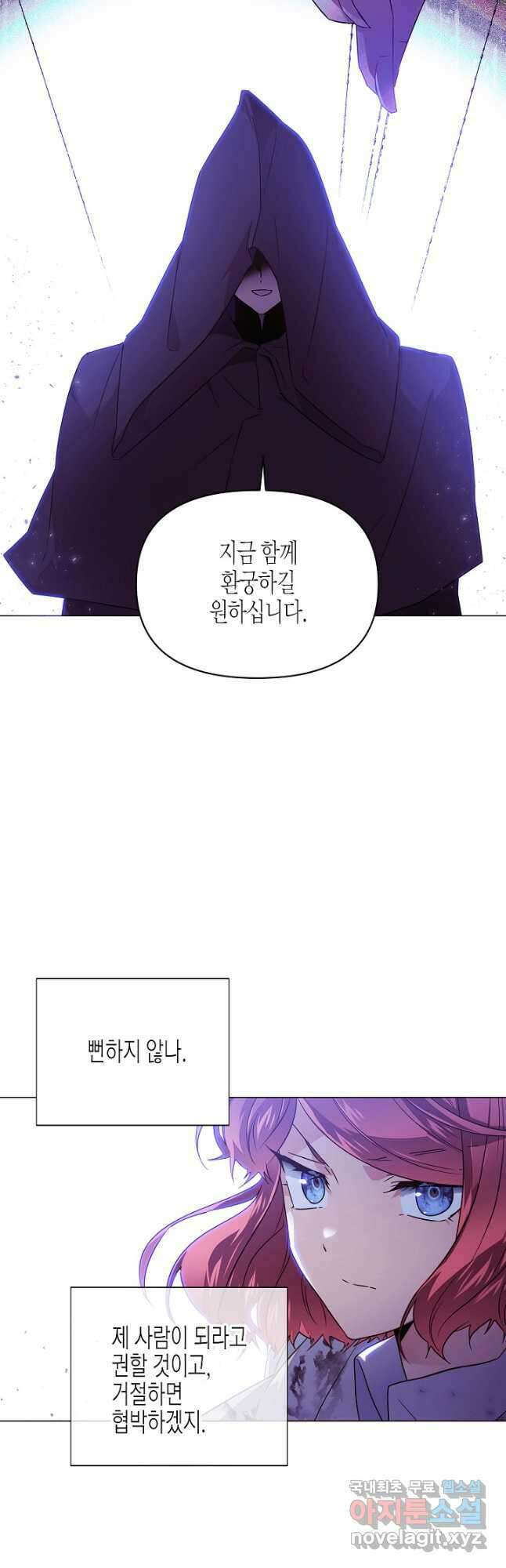 악역에게 정체를 들켜버렸다 124화 28