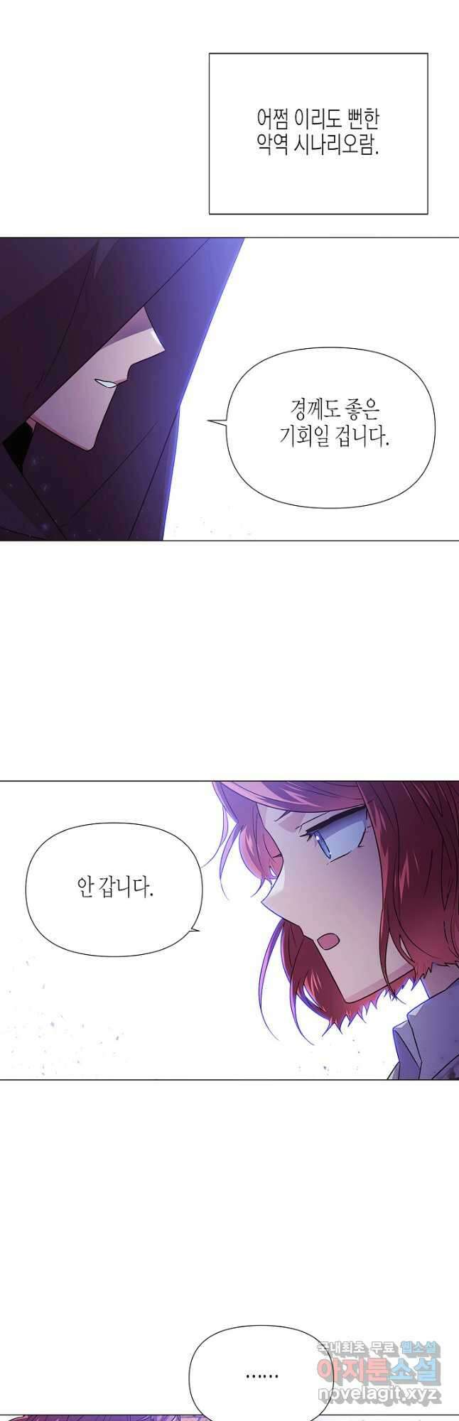 악역에게 정체를 들켜버렸다 124화 29
