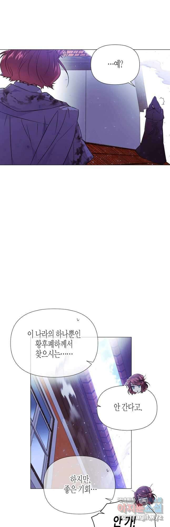 악역에게 정체를 들켜버렸다 124화 31