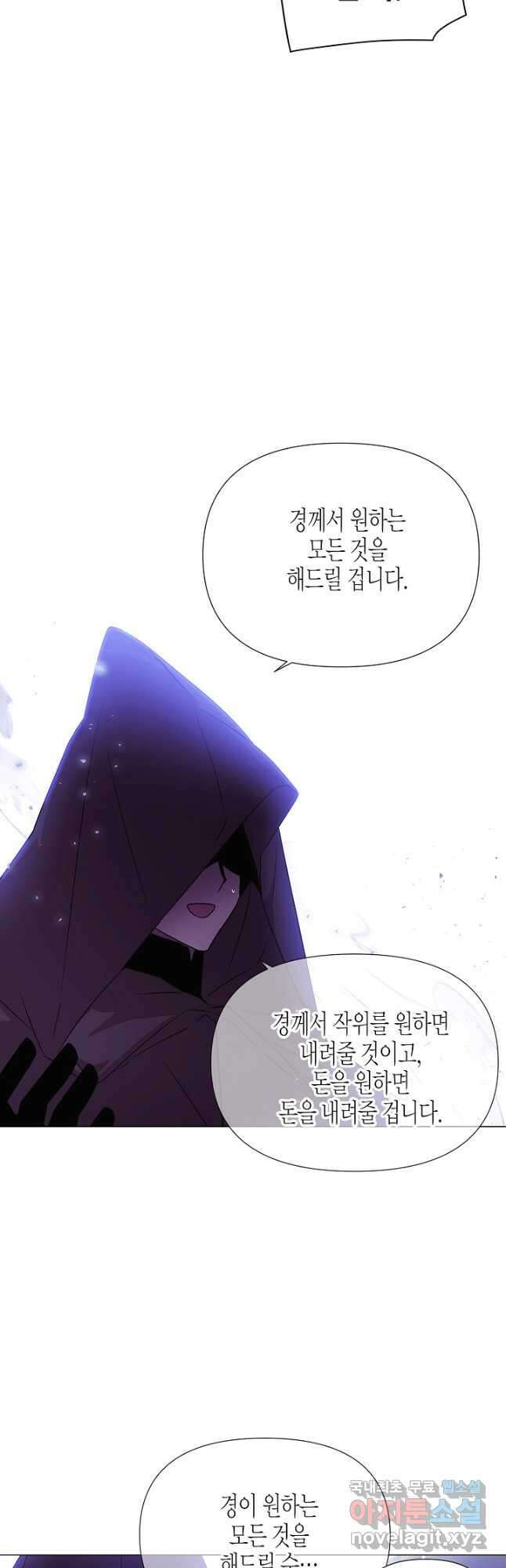 악역에게 정체를 들켜버렸다 124화 32