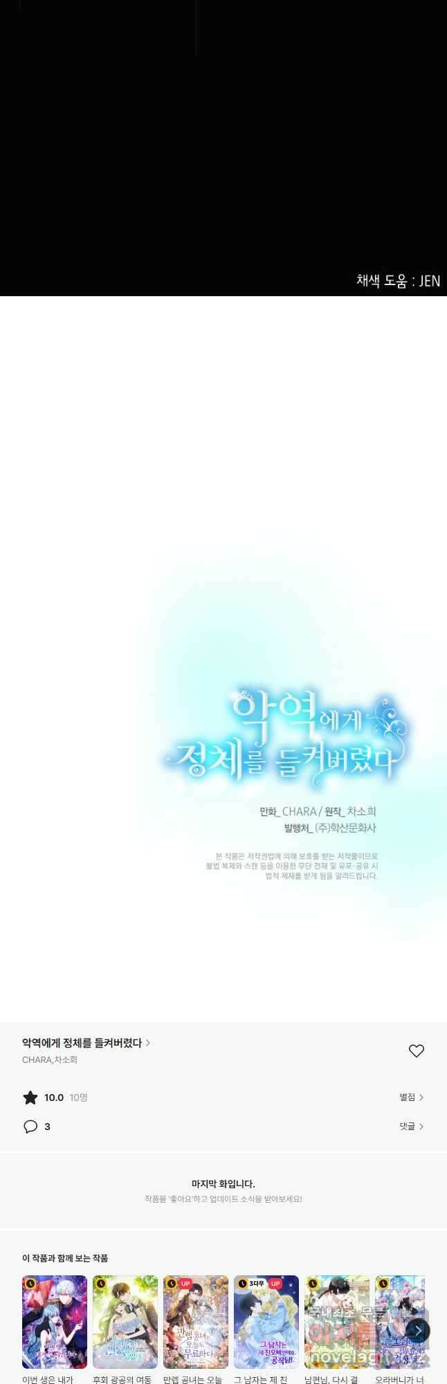 악역에게 정체를 들켜버렸다 124화 40