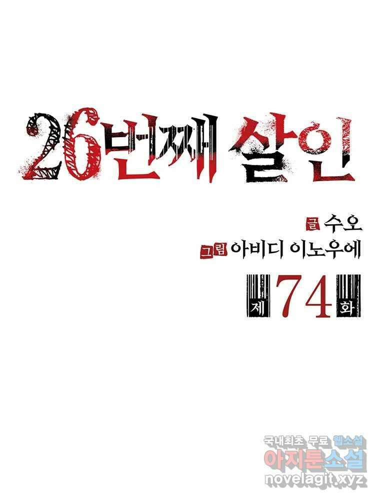 26번째 살인 제74화 2