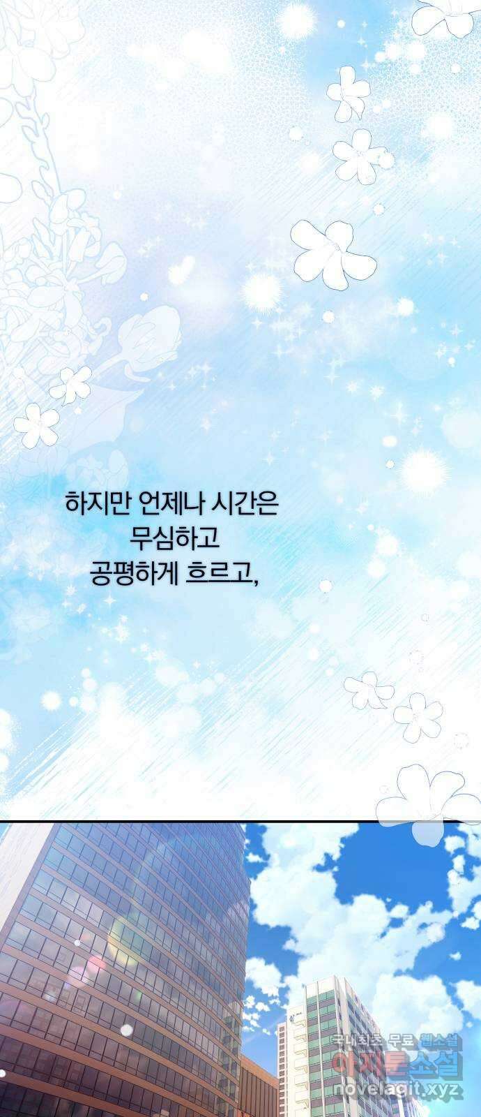 별을 삼킨 너에게 155화 3