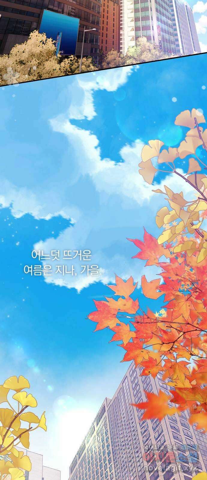별을 삼킨 너에게 155화 4