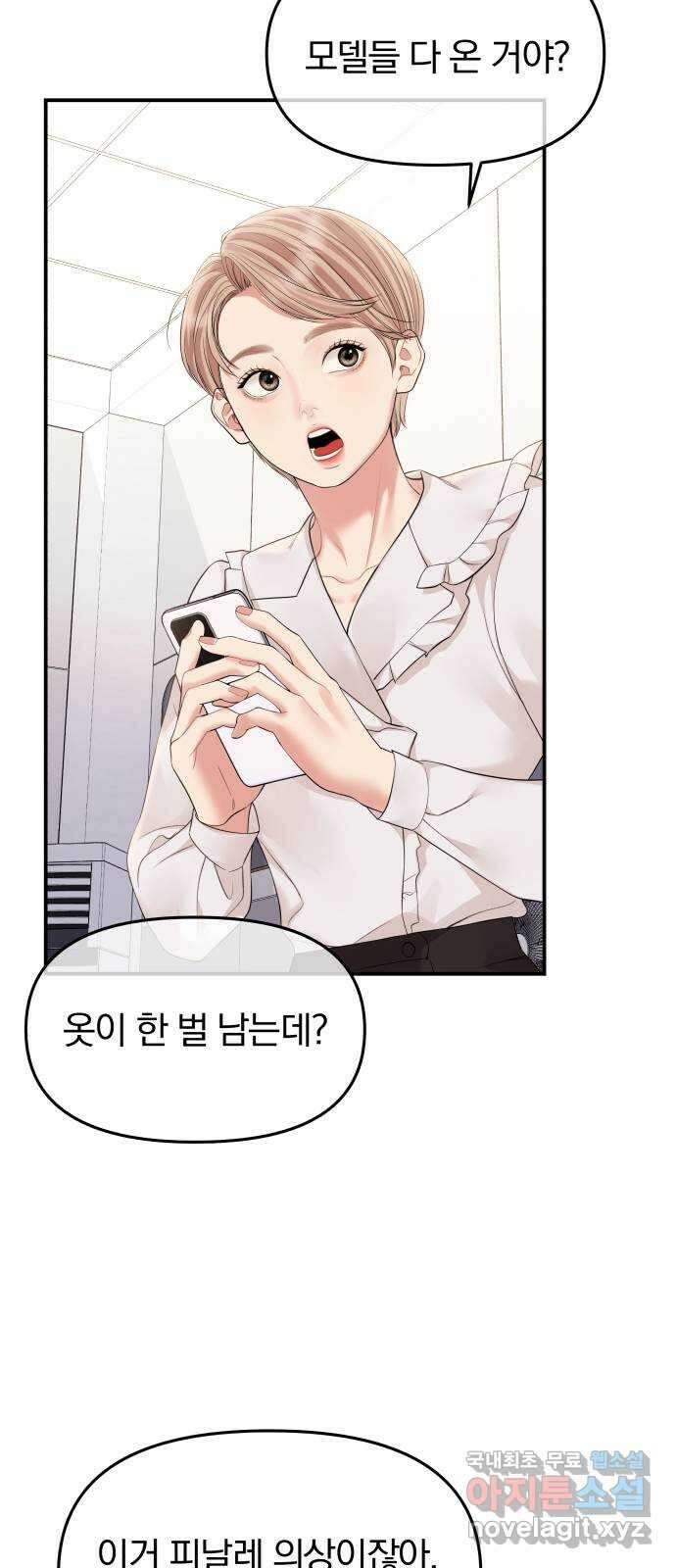 별을 삼킨 너에게 155화 6