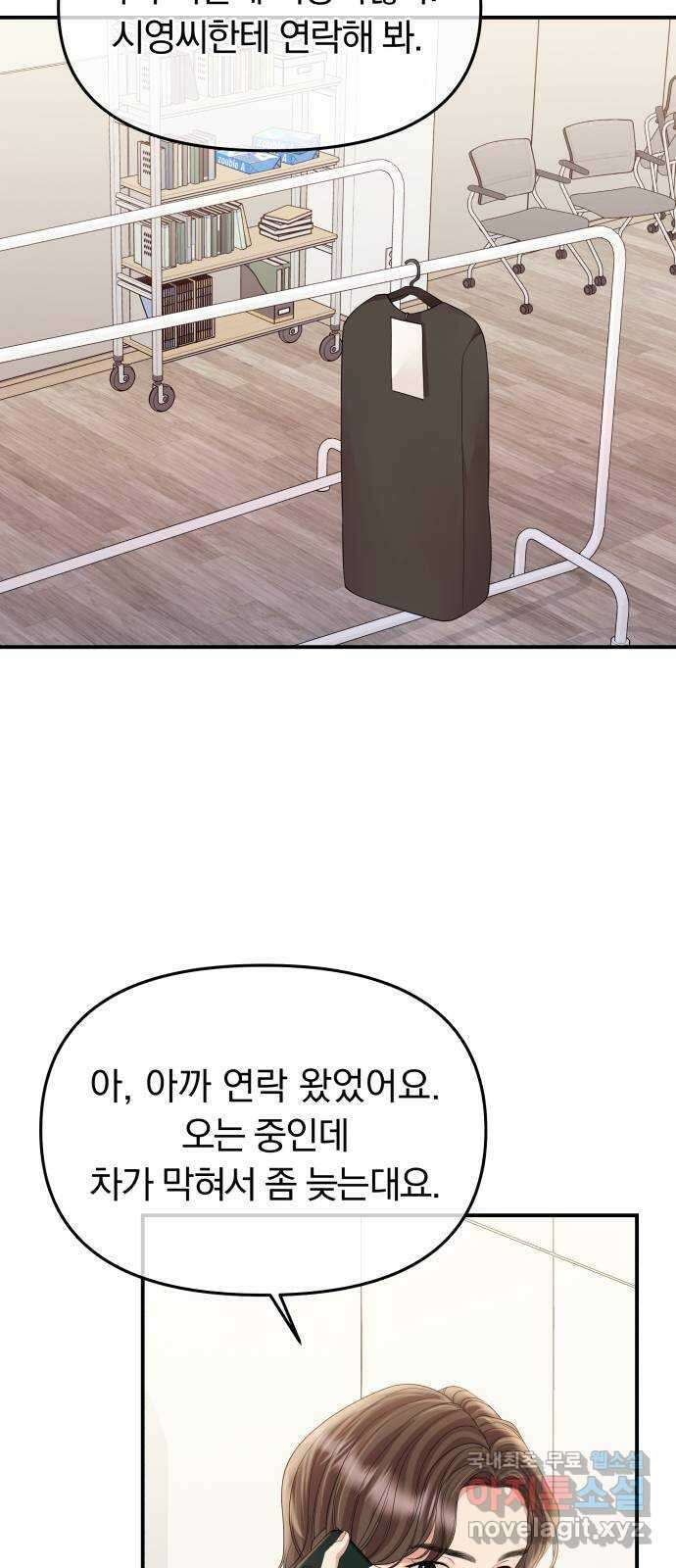 별을 삼킨 너에게 155화 7