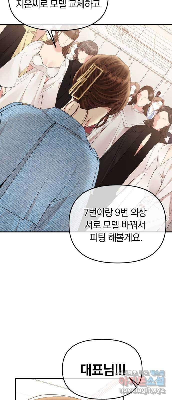 별을 삼킨 너에게 155화 12