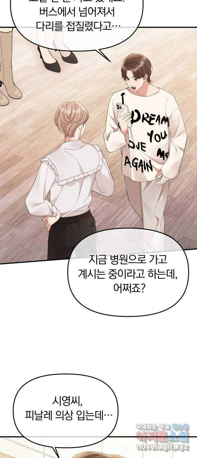 별을 삼킨 너에게 155화 14
