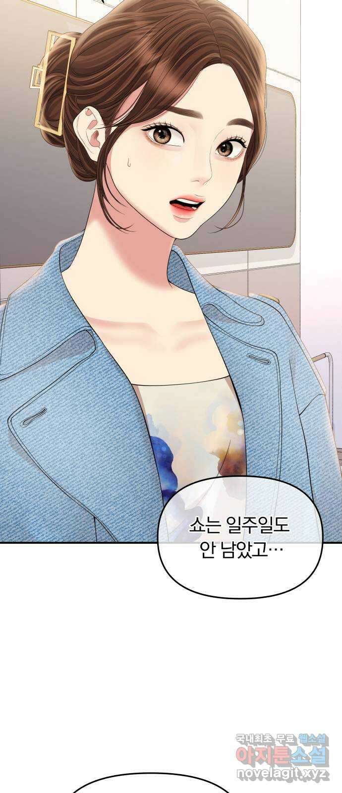 별을 삼킨 너에게 155화 15