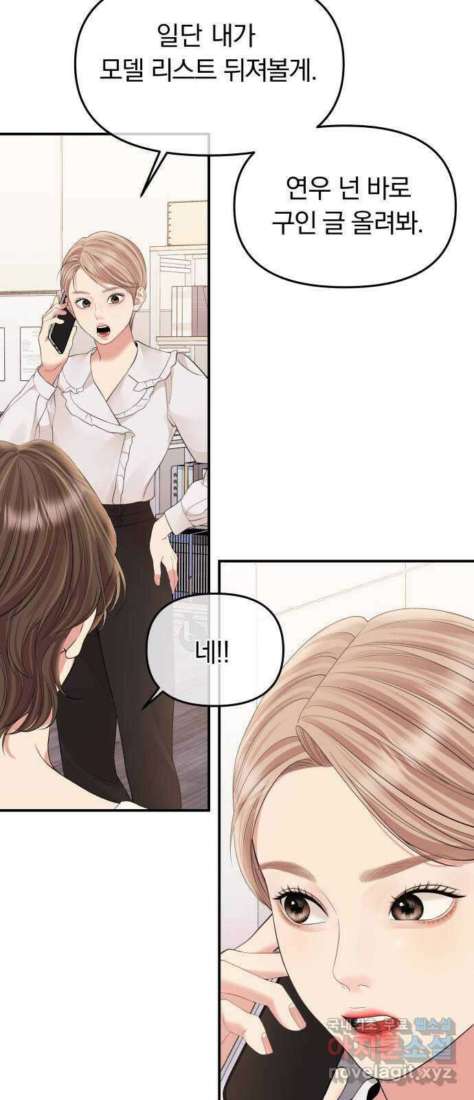 별을 삼킨 너에게 155화 16