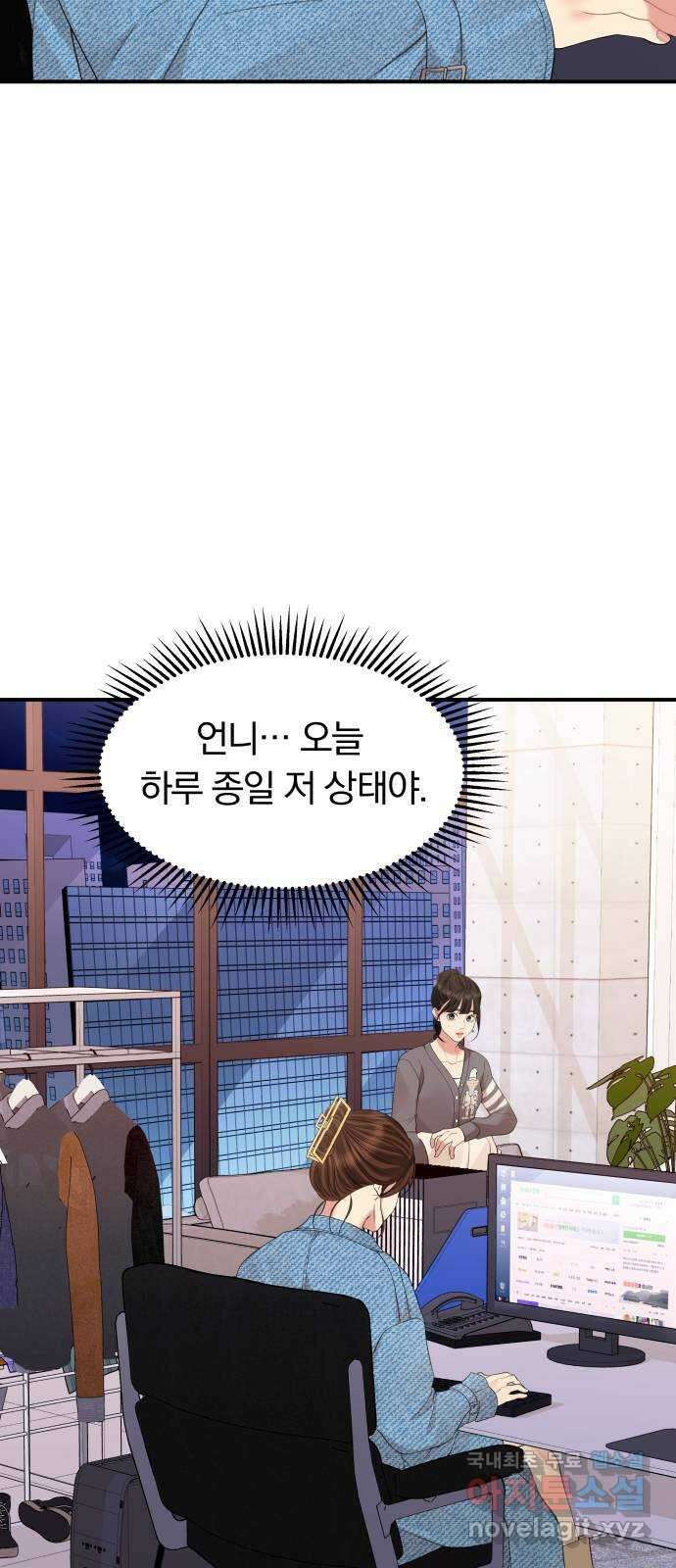 별을 삼킨 너에게 155화 22