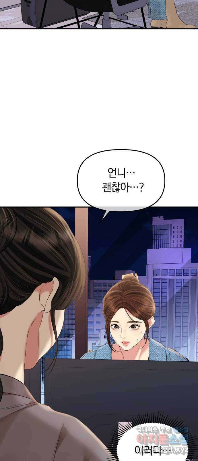 별을 삼킨 너에게 155화 23